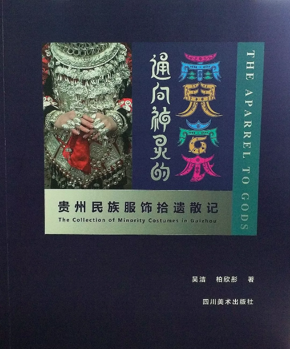 The book ：the Collection of Minority Costumes in Guizhou